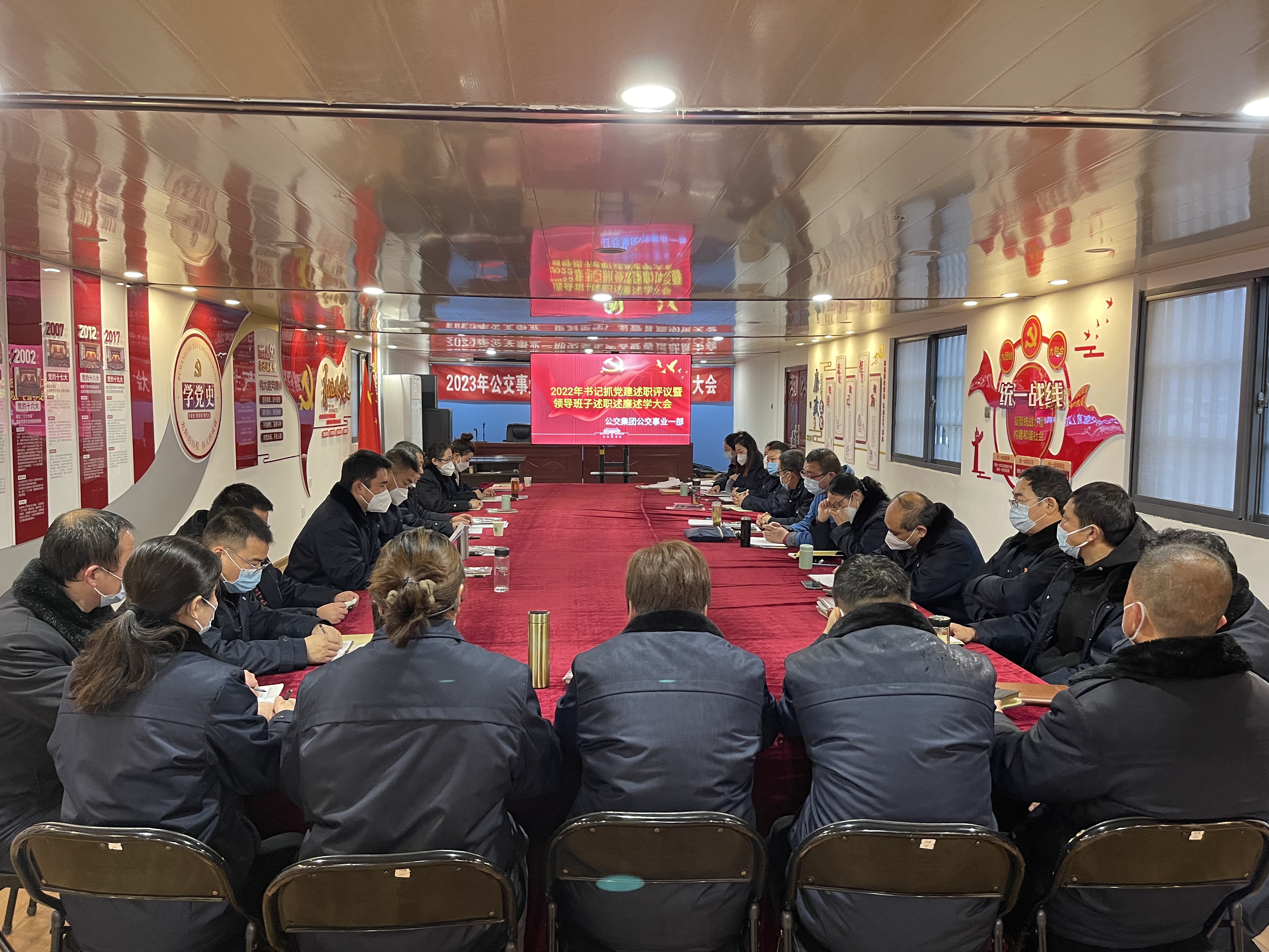 公交集團公交事業(yè)一部組織開展書記抓黨建工作述職評議暨領(lǐng)導班子述職述廉述學大會