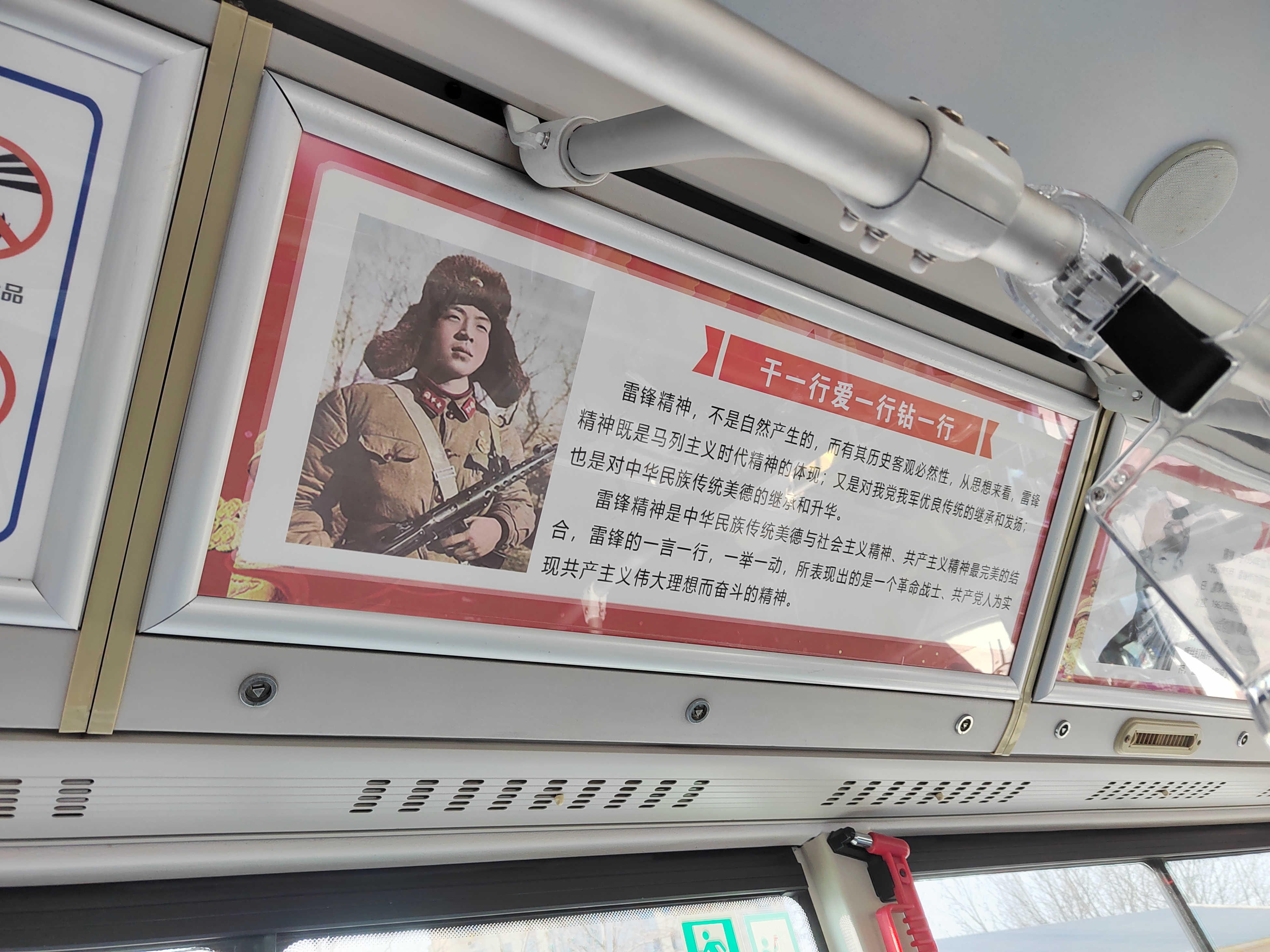 打造學(xué)雷鋒主題車(chē)廂  31路蘇GK8832公交車(chē)載著雷鋒精神啟航