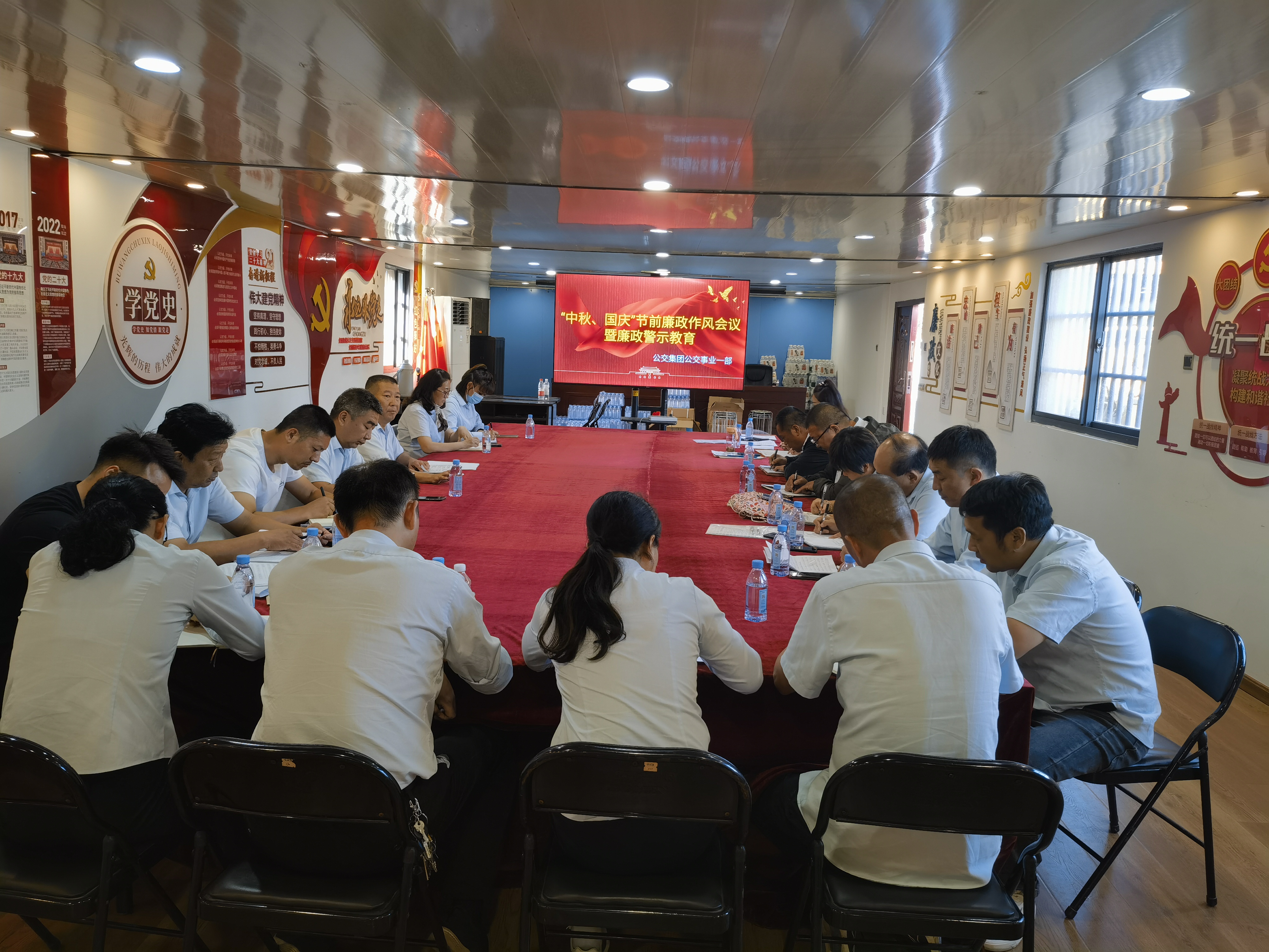 公交集團(tuán)公交事業(yè)一部開(kāi)展中秋、國(guó)慶節(jié)前 廉政作風(fēng)會(huì)議暨廉政警示教育會(huì)