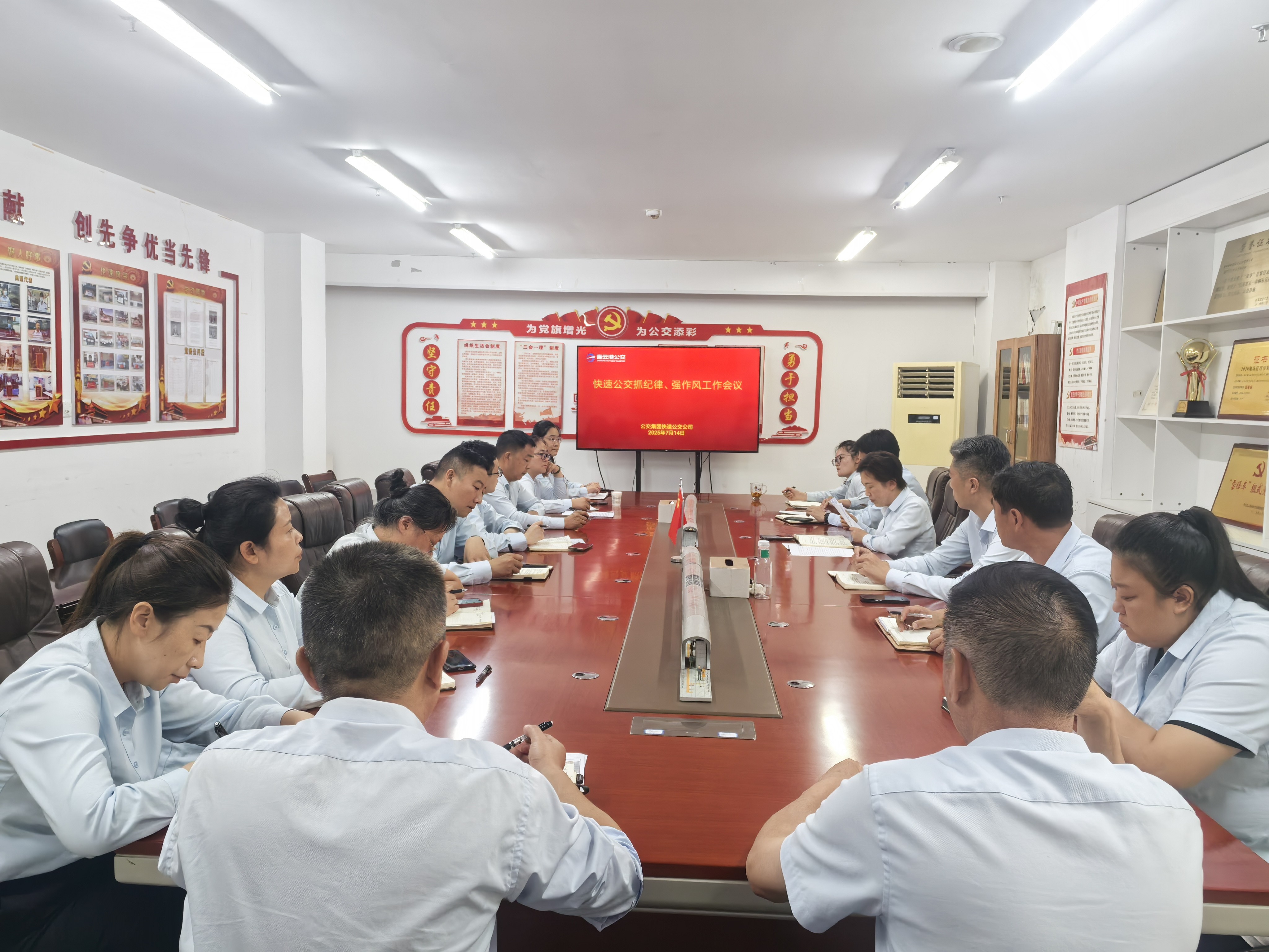 公交集團(tuán)快速公交公司召開抓紀(jì)律、強(qiáng)作風(fēng) 工作會(huì)議