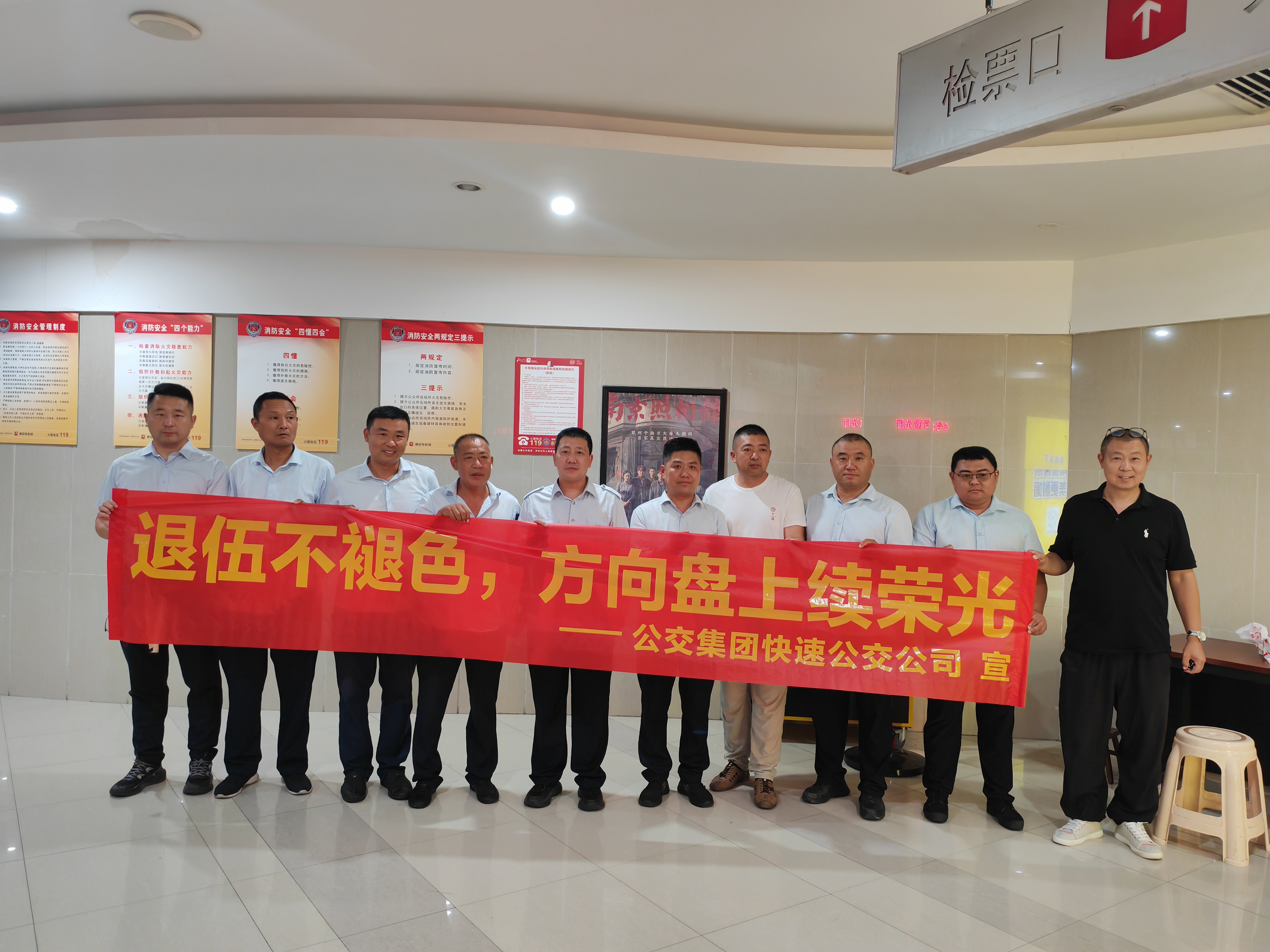 公交集團(tuán)快速公交公司開(kāi)展“退伍不褪色， 方向盤(pán)上續(xù)榮光”主題觀影活動(dòng)