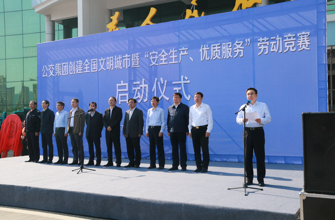 公交集團(tuán)舉行創(chuàng)建文明城市暨“安全生產(chǎn)、優(yōu)質(zhì)服務(wù)”勞動(dòng)競(jìng)賽啟動(dòng)儀式
