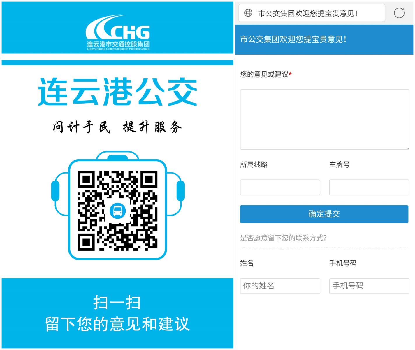 公交集團推出電子意見簿，只要掃一掃就能反饋意見啦！