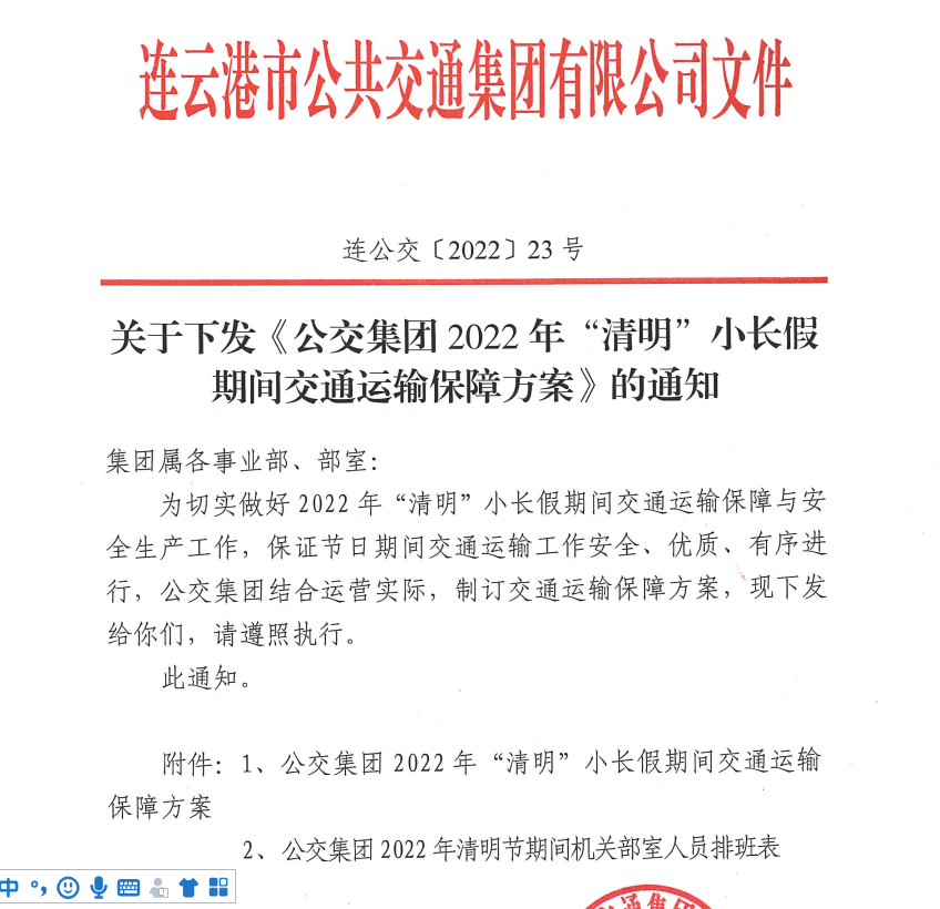 保通保暢保運(yùn)，公交集團(tuán)全力以赴做好清明小長(zhǎng)假運(yùn)輸